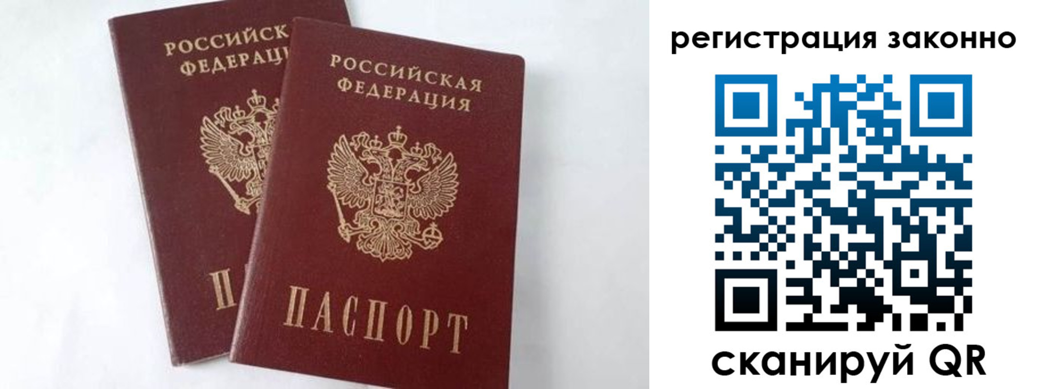 временная прописка в Томской области