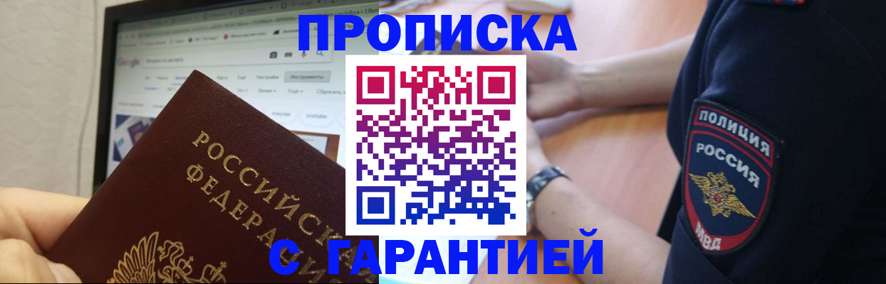 временная регистрация для школы в Томской области