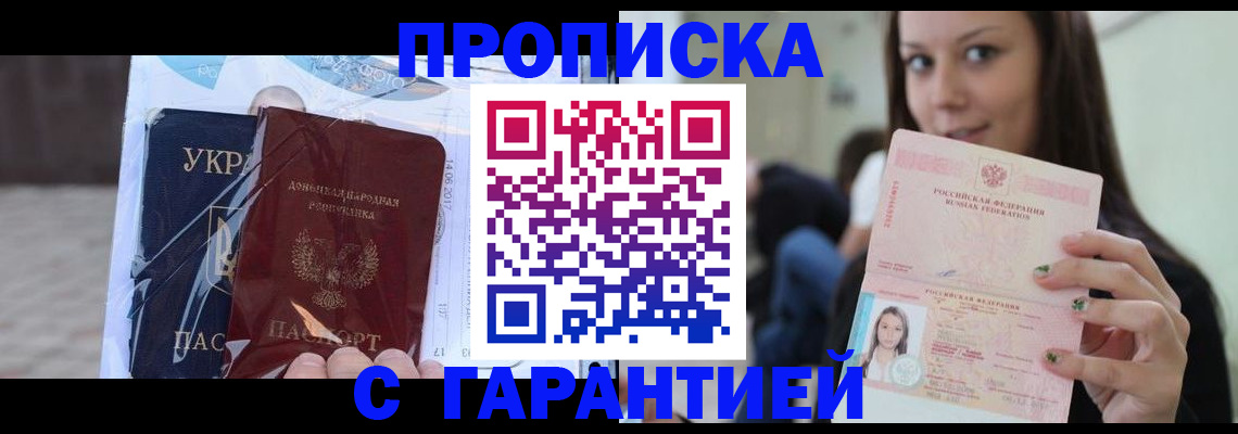 временная регистрация 2025 в Томской области