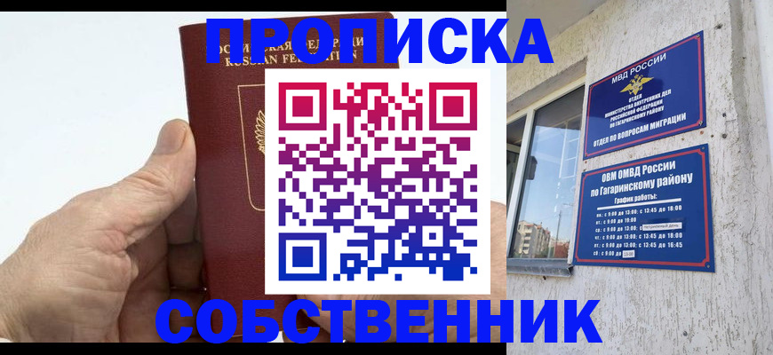 прописка штамп в Томской области