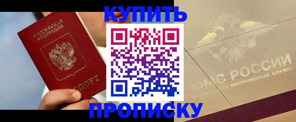 временная прописка в Томской области