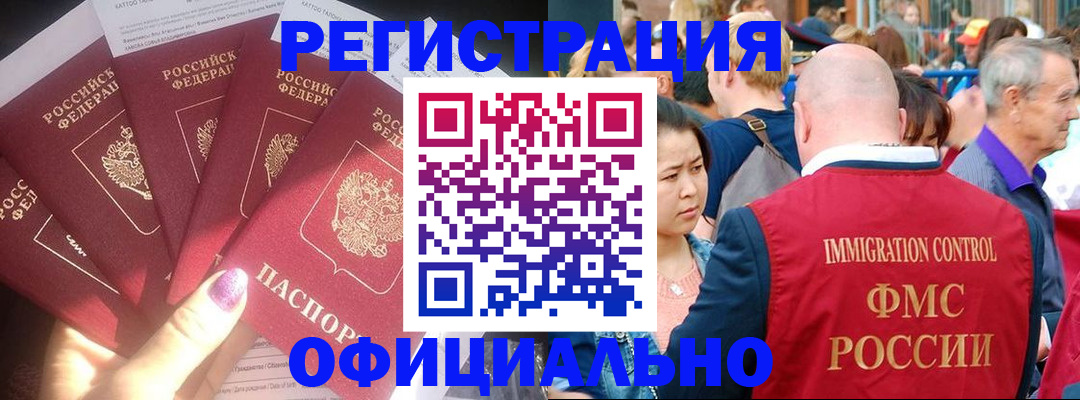 миграционный учет в Томской области