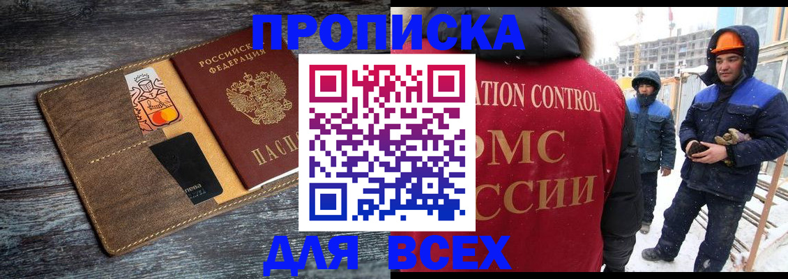 прописка от собственника в Томской области