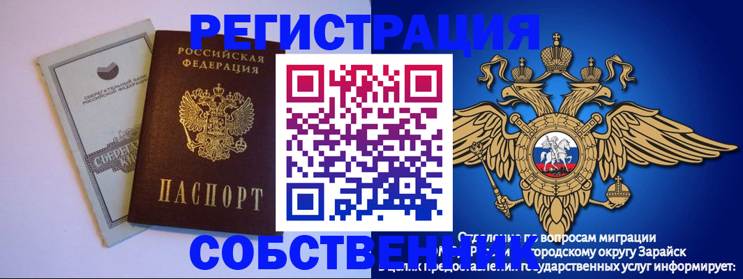 прописка в Томской области