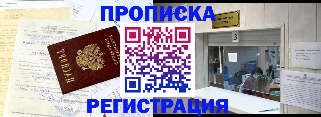 временная регистрация собственник в Томской области